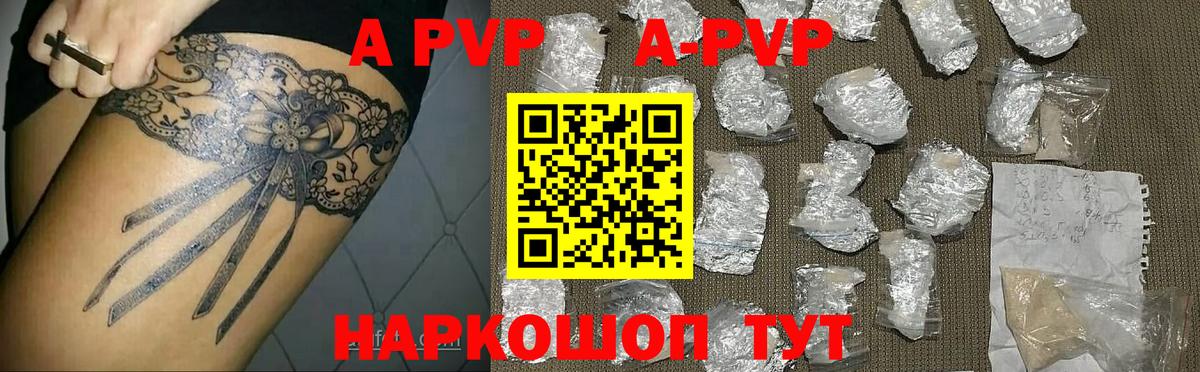 APVP кристаллы Удомля