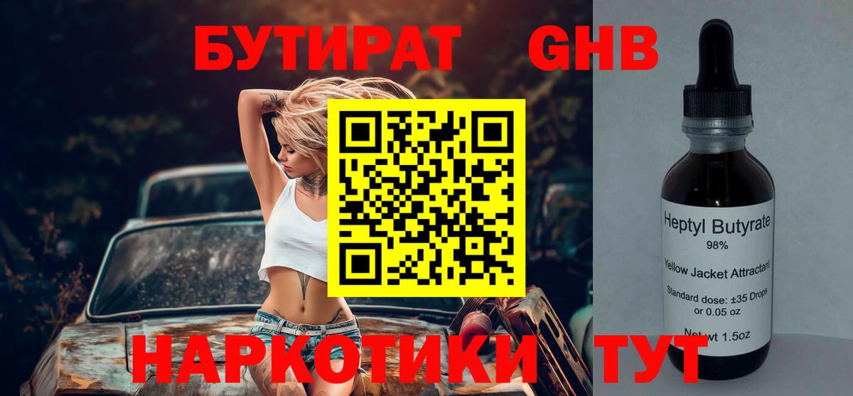 БУТИРАТ BDO Удомля