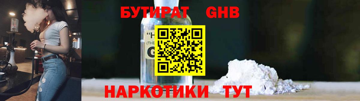 Удомля  БУТИРАТ GHB  Вход с VPN 