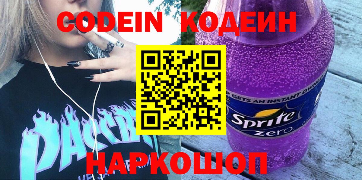 Кодеиновый сироп Lean напиток Lean (лин) Удомля