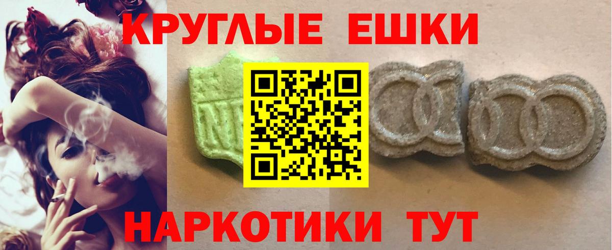Экстази круглые  ЭКСТАЗИ  Экстази ешки  Удомля  Вход с VPN 