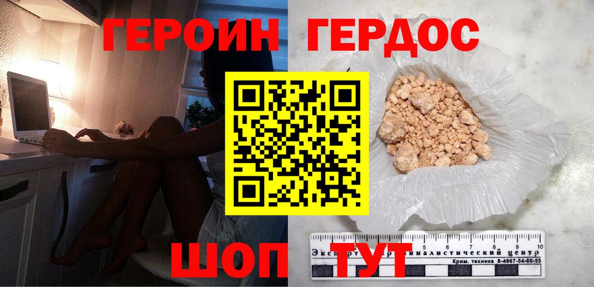 Героин Heroin  Вход с VPN  Удомля 