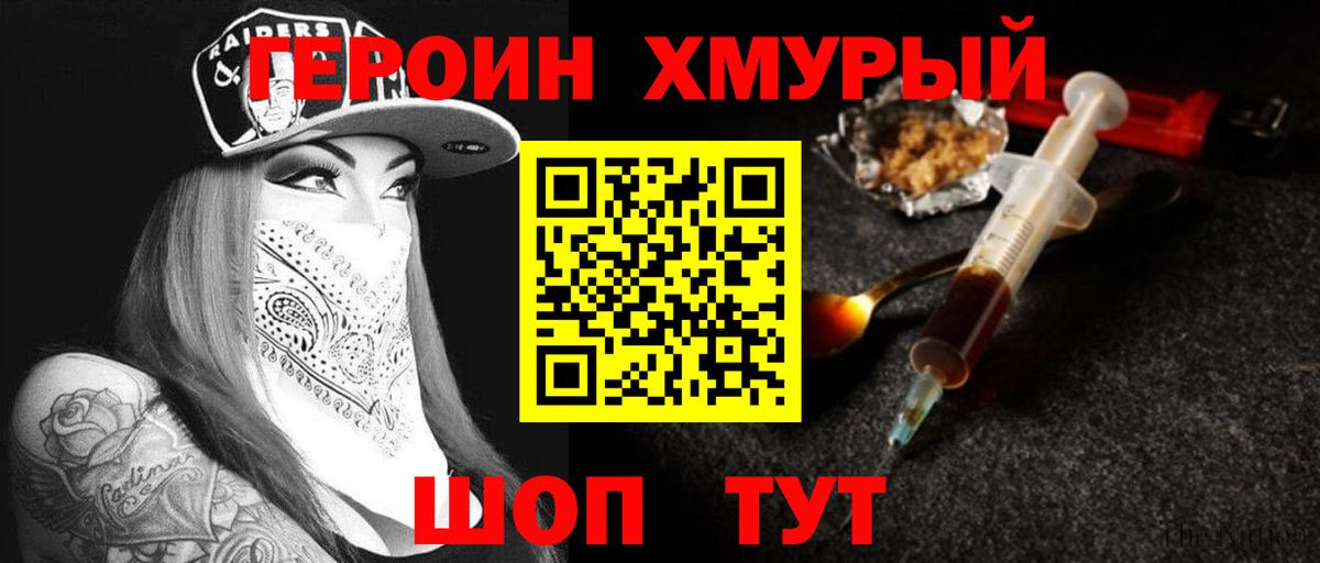 Героин герыч Удомля