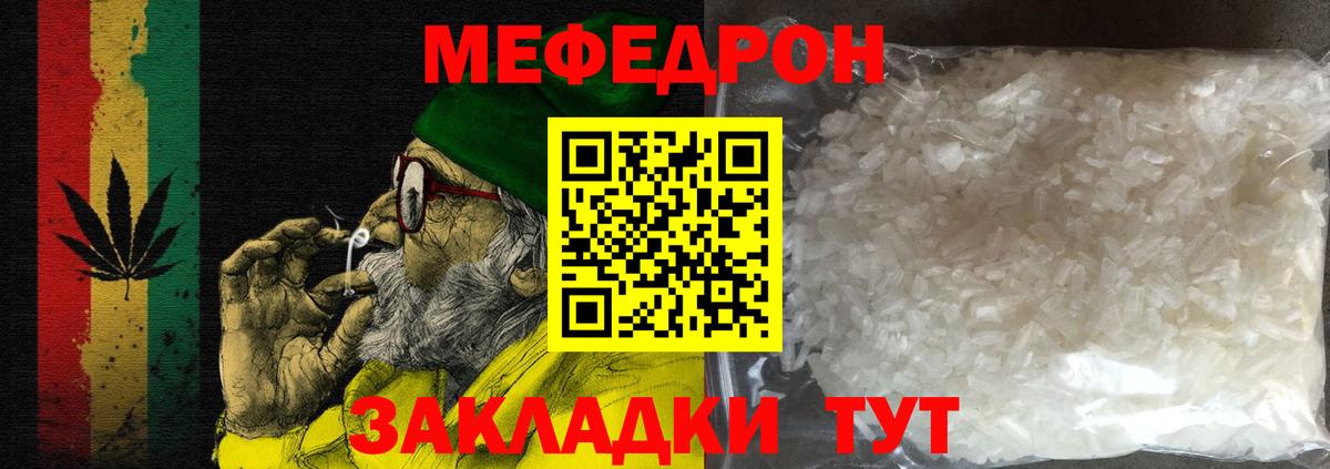 Меф      Удомля  МЯУ-МЯУ VHQ  Меф мука  Меф  Вход с VPN 