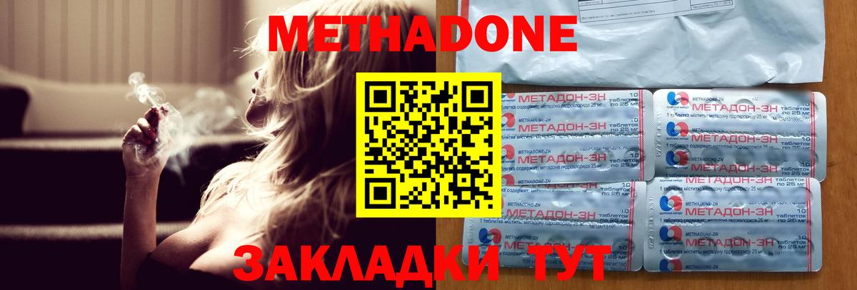 Метадон methadone  ОМГ ОМГ ONION  Вход с VPN  Удомля  Метадон methadone 
